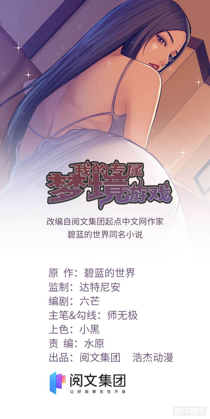 68 闺蜜小雅(1/2)-第70话