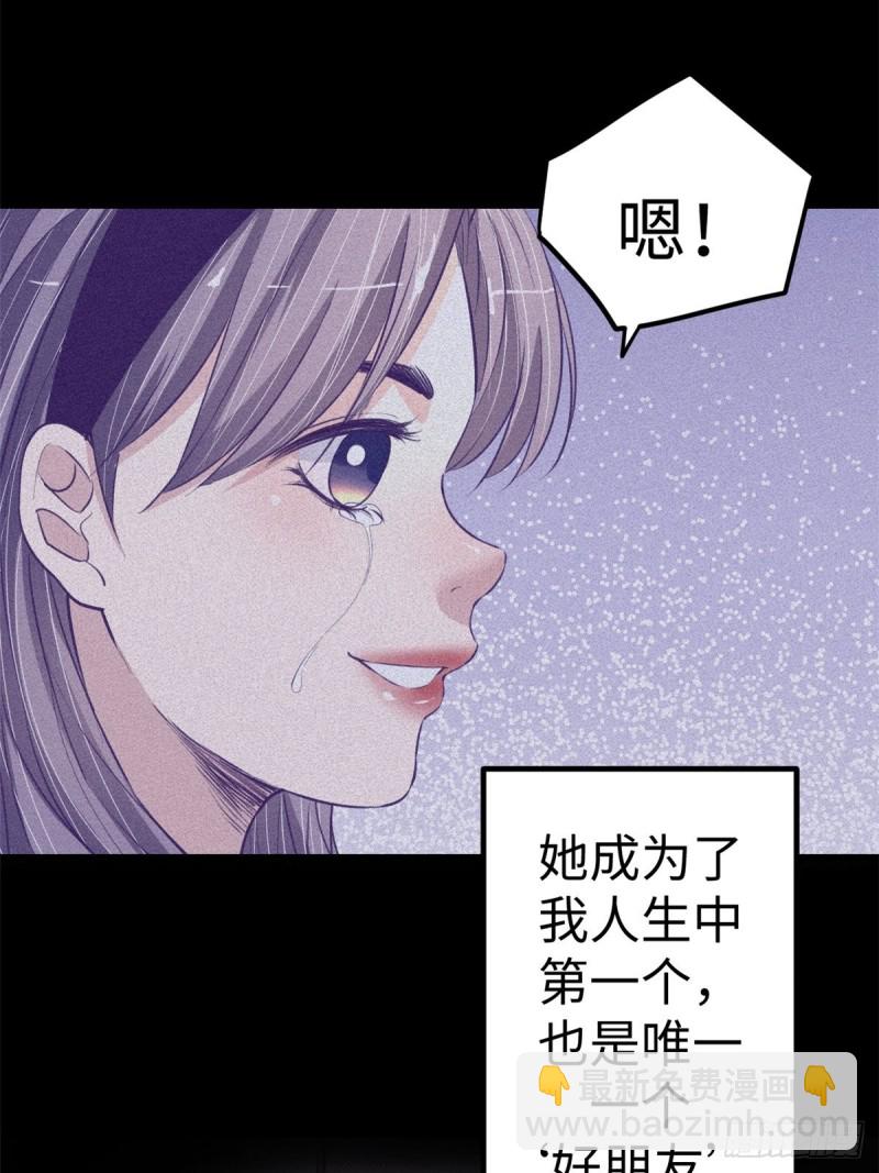 68 闺蜜小雅(1/2)-第70话