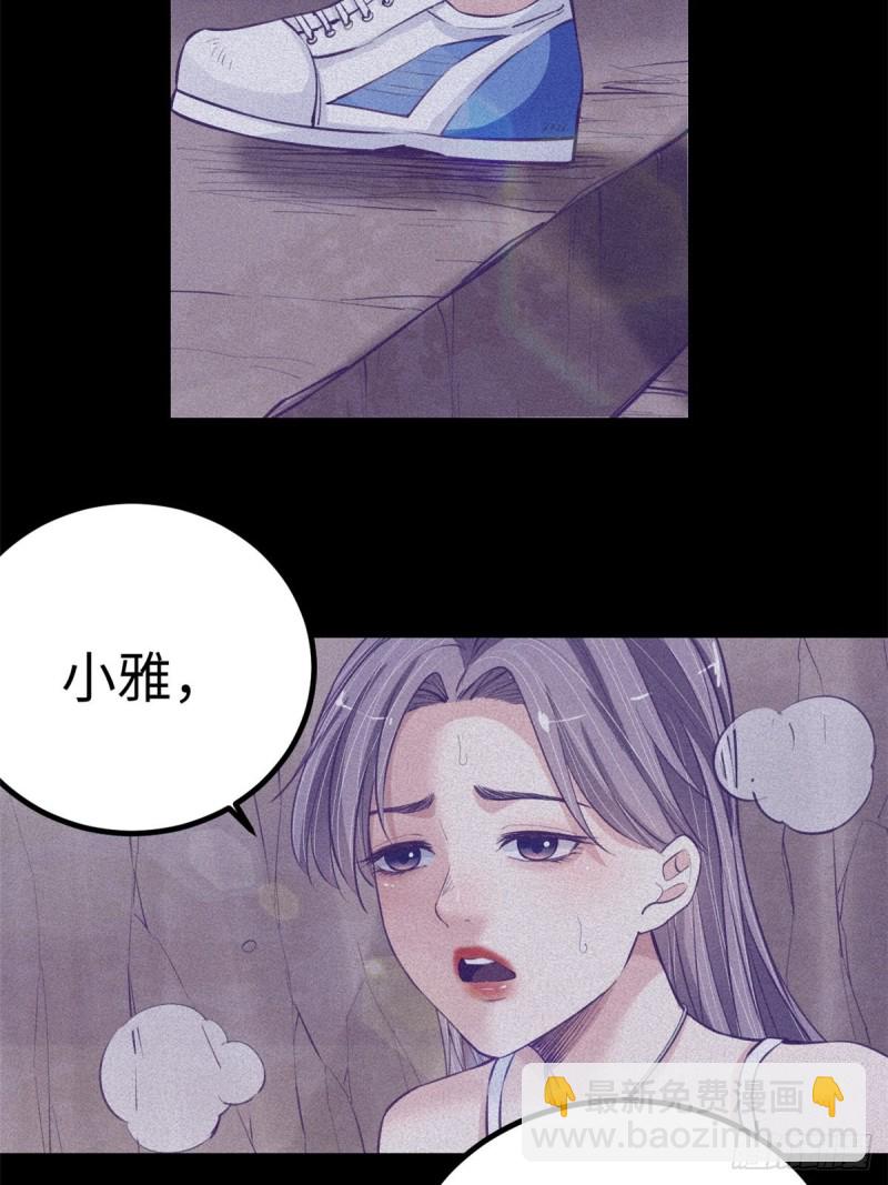 68 闺蜜小雅(1/2)-第70话