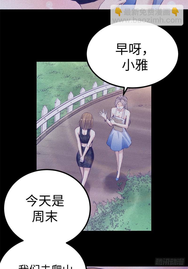 68 闺蜜小雅(1/2)-第70话