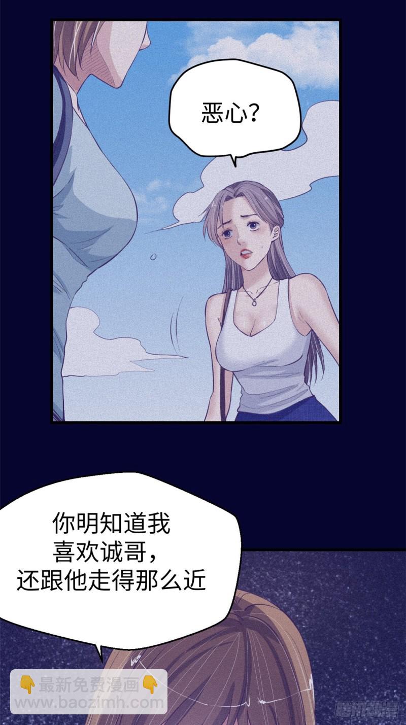 68 闺蜜小雅(1/2)-第70话