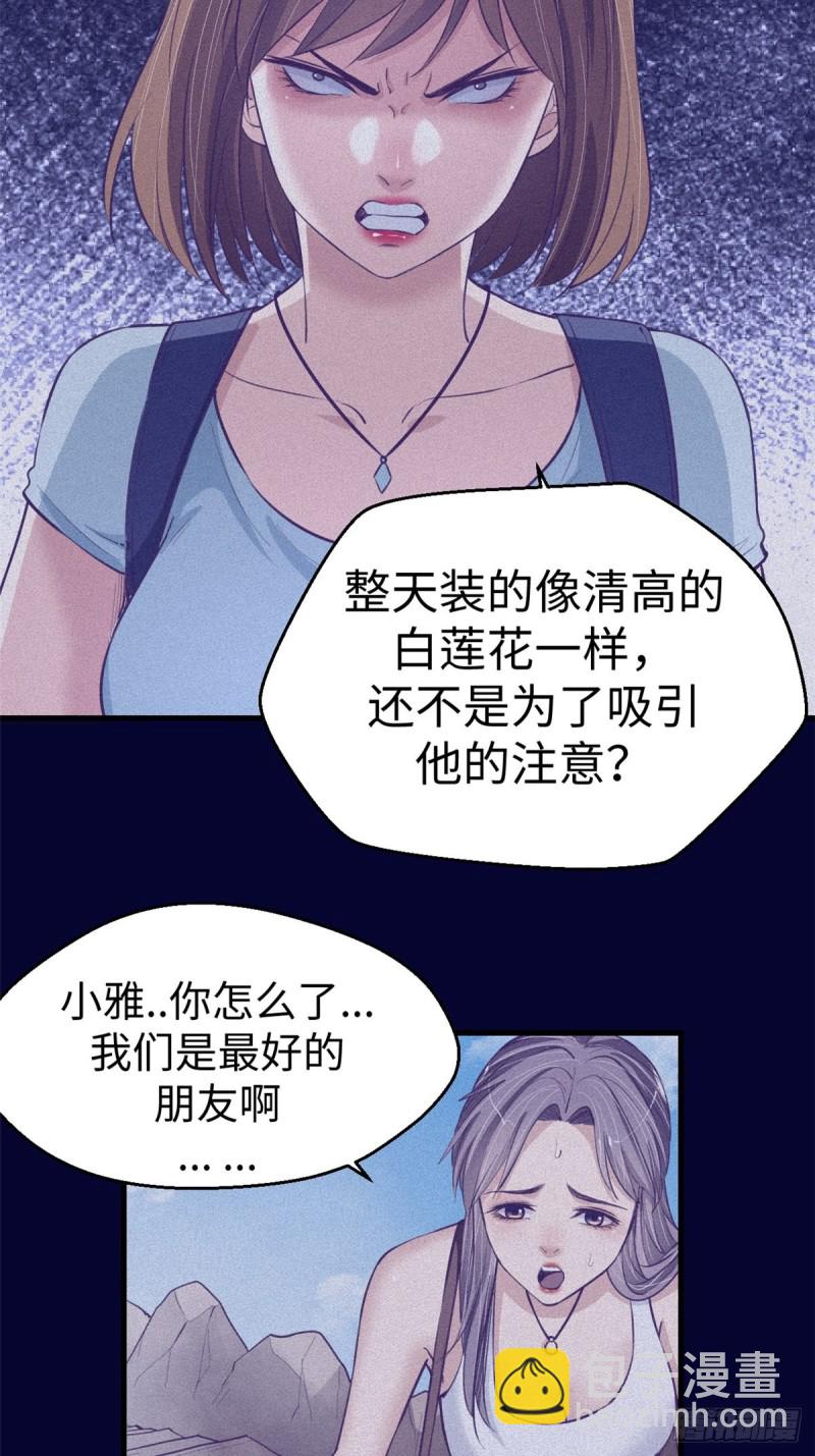 68 闺蜜小雅(1/2)-第70话