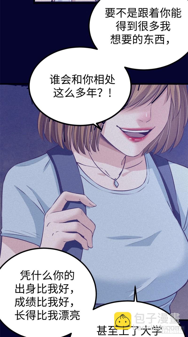 68 闺蜜小雅(1/2)-第70话