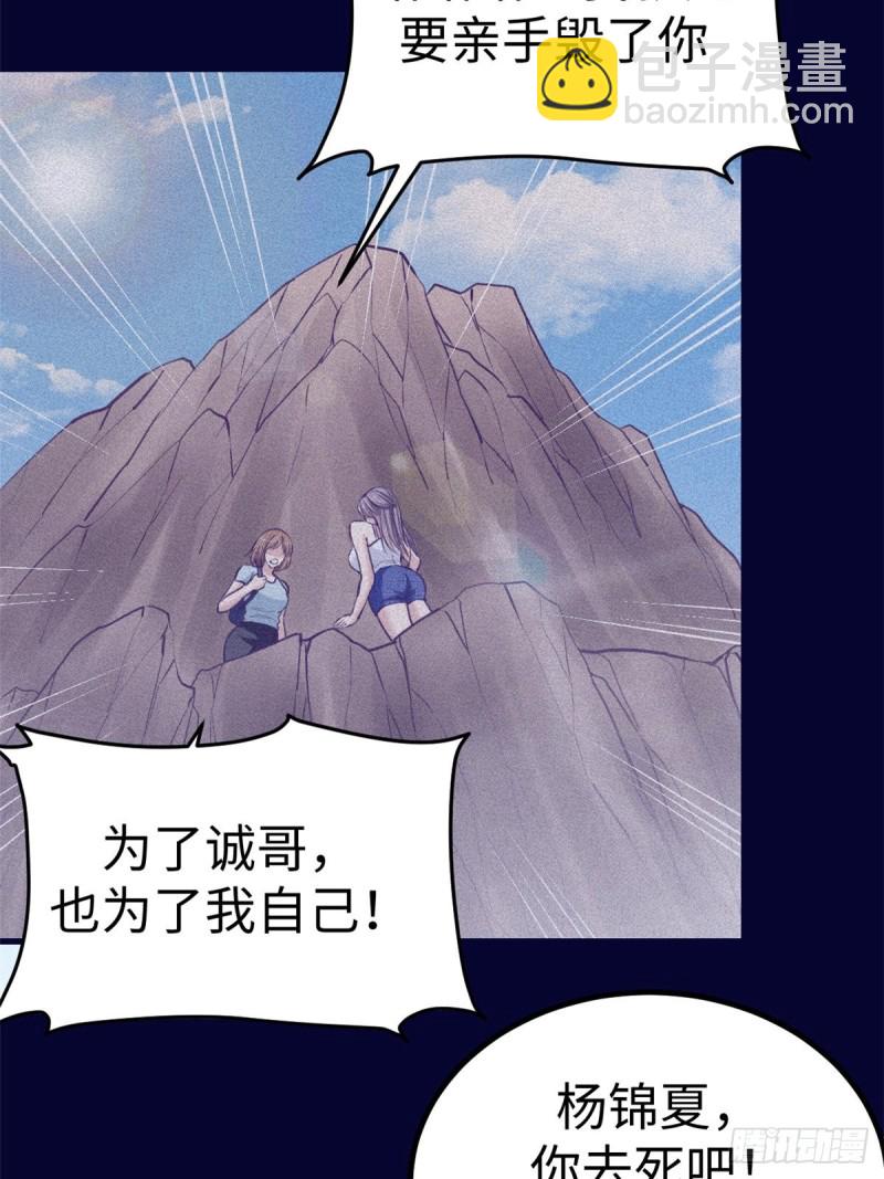 68 闺蜜小雅(1/2)-第70话