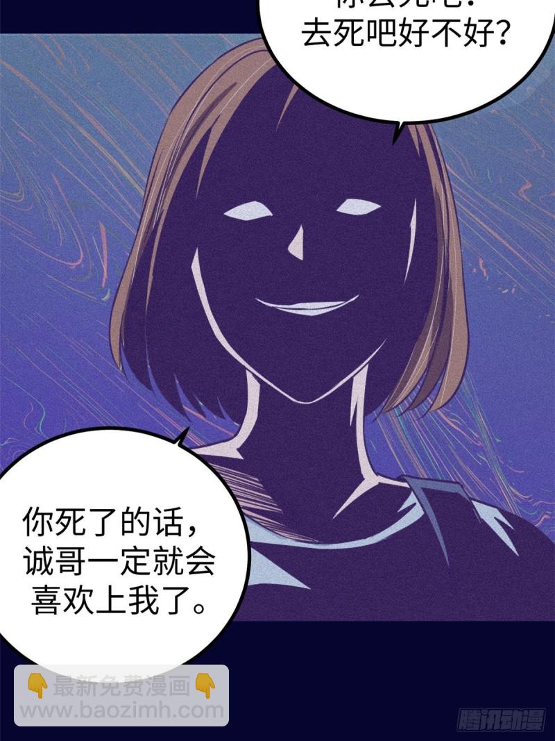 68 闺蜜小雅(1/2)-第70话