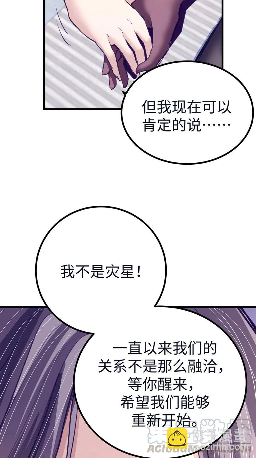 74 她救了我-第76话