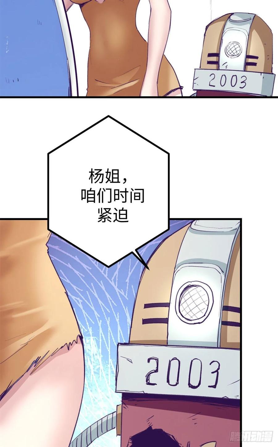 74 她救了我-第76话