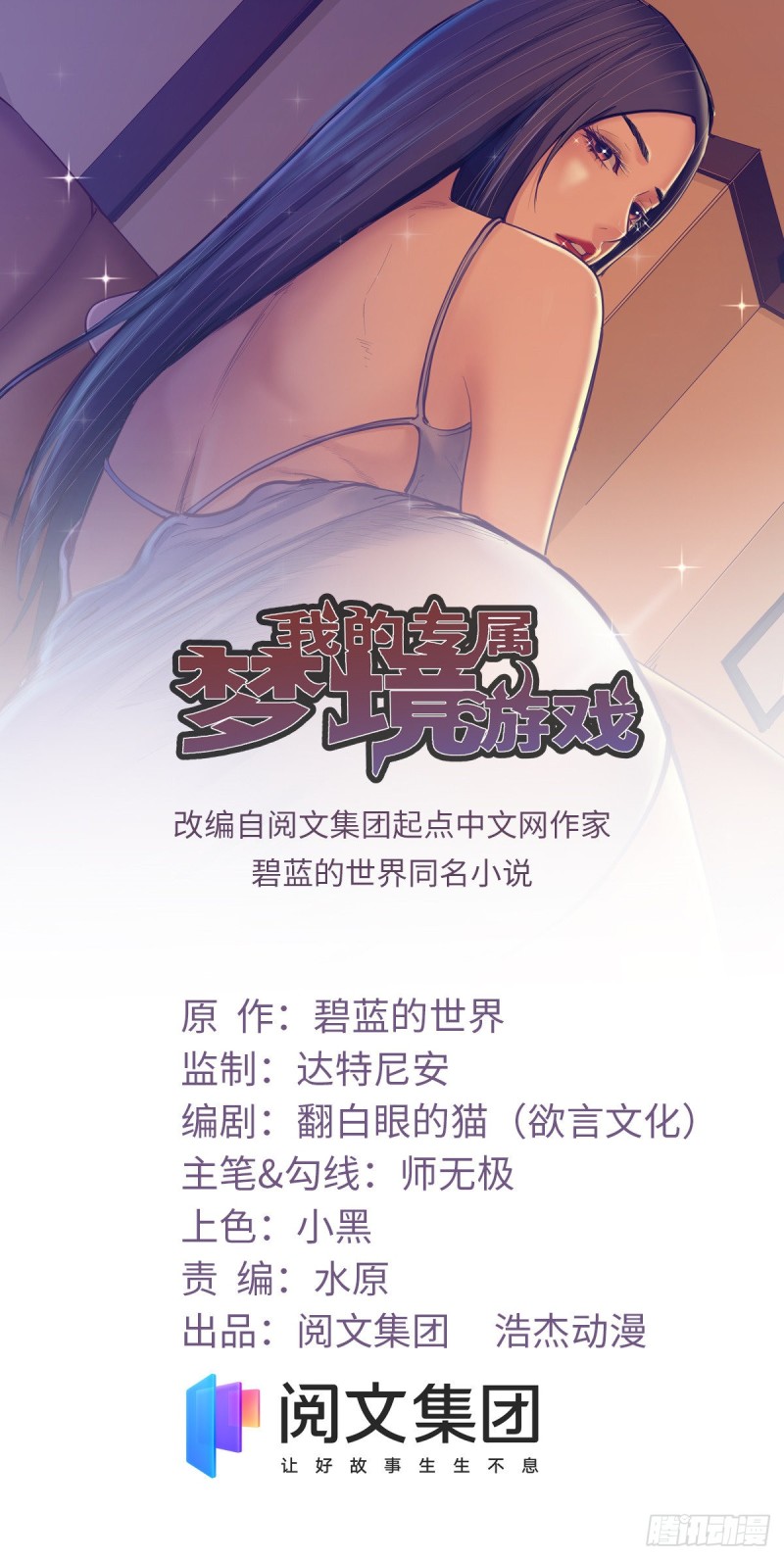 76 阻挠罗希云结婚-第78话