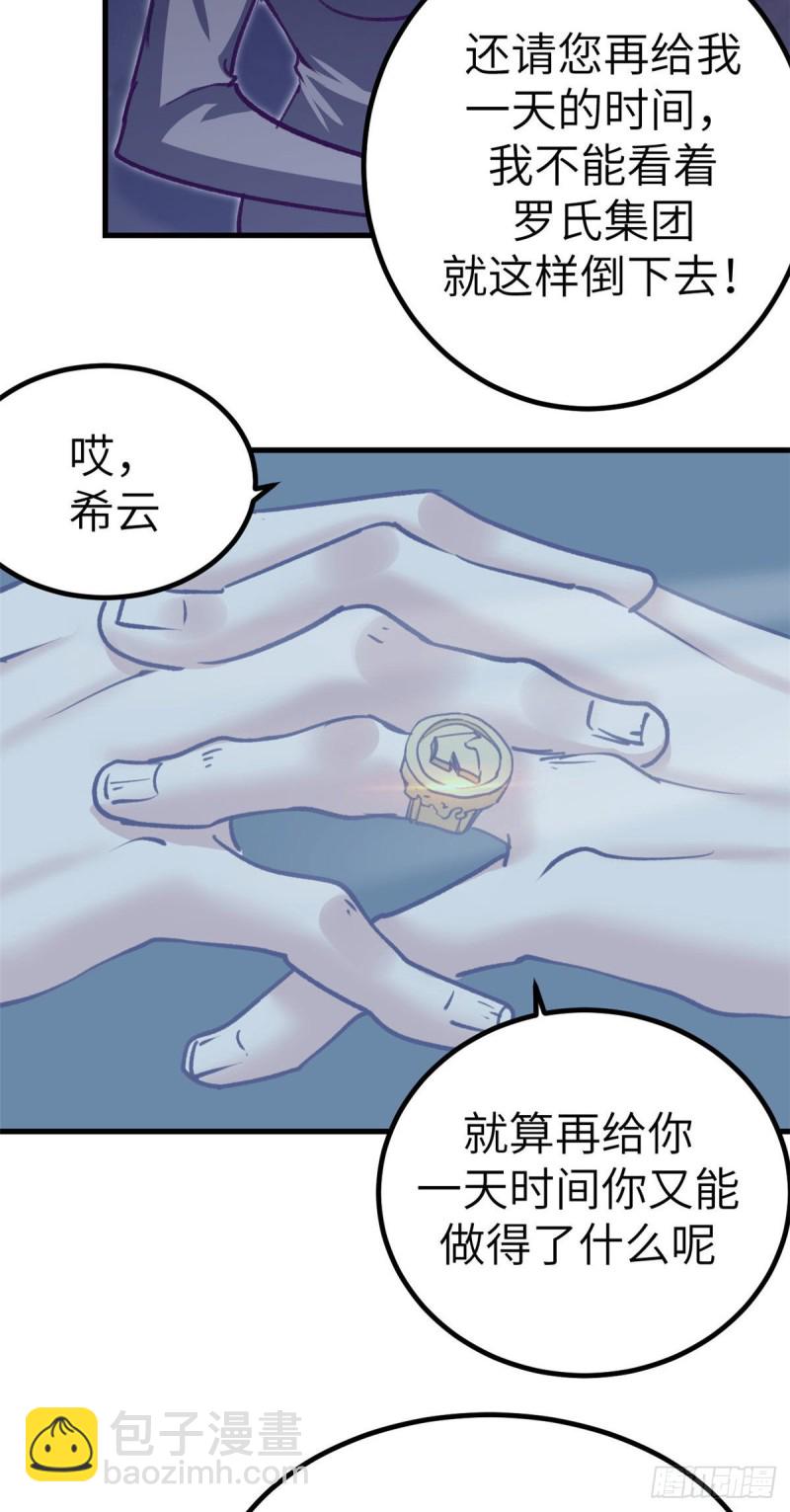 76 阻挠罗希云结婚-第78话
