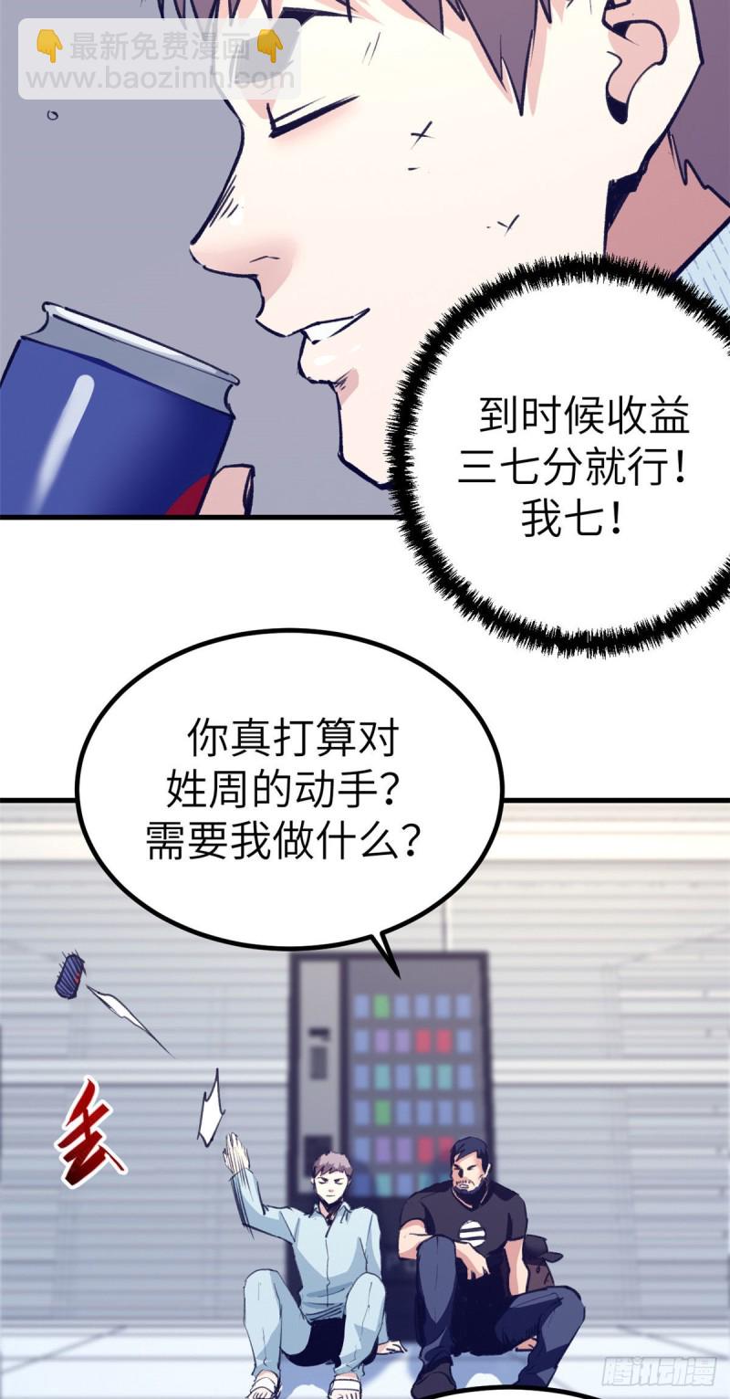 76 阻挠罗希云结婚-第78话