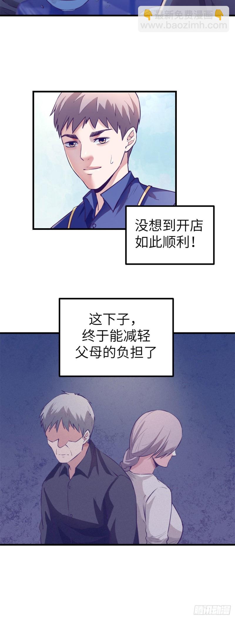 80 创业！-第82话