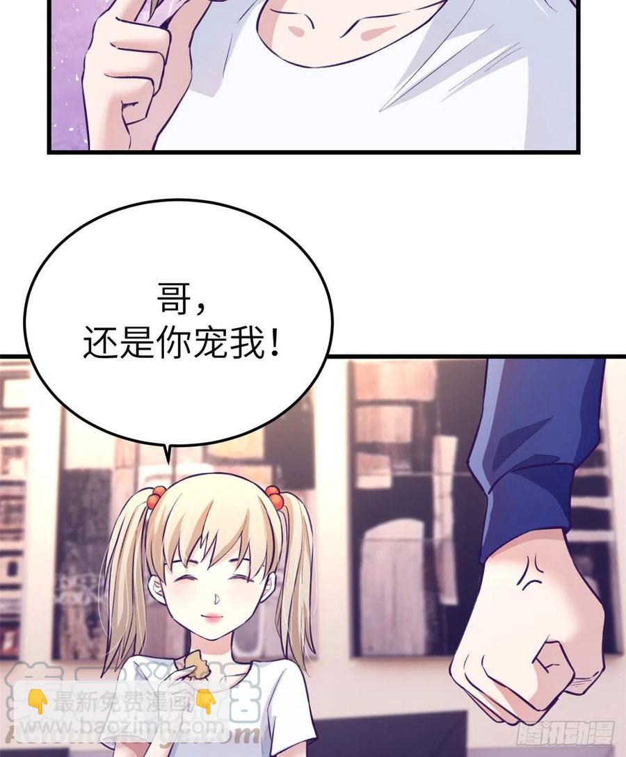 82 堂妹住我家-第84话