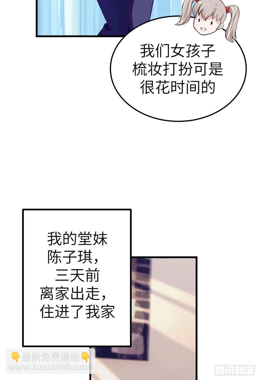 82 堂妹住我家-第84话