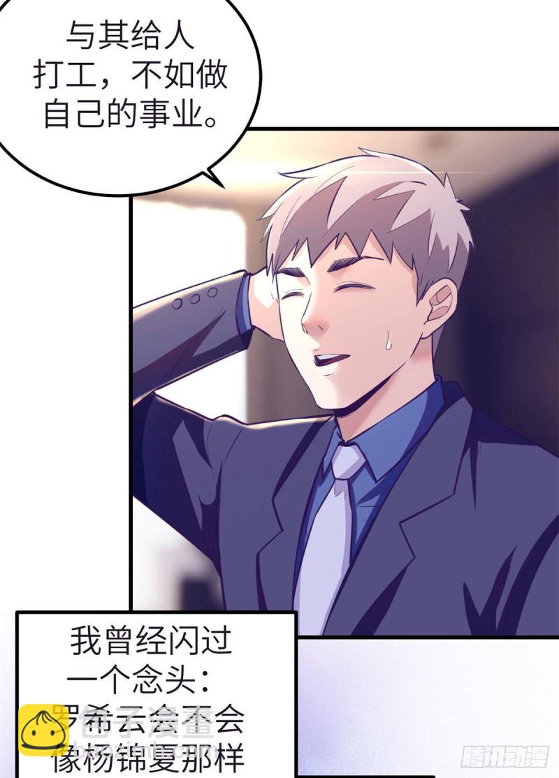 88 向罗希云辞职(1/2)-第90话