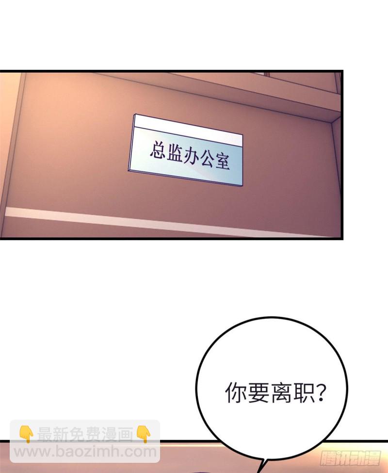 88 向罗希云辞职(1/2)-第90话