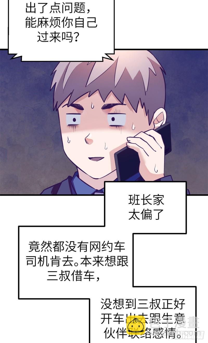 92 婚宴前夕(1/2)-第94话