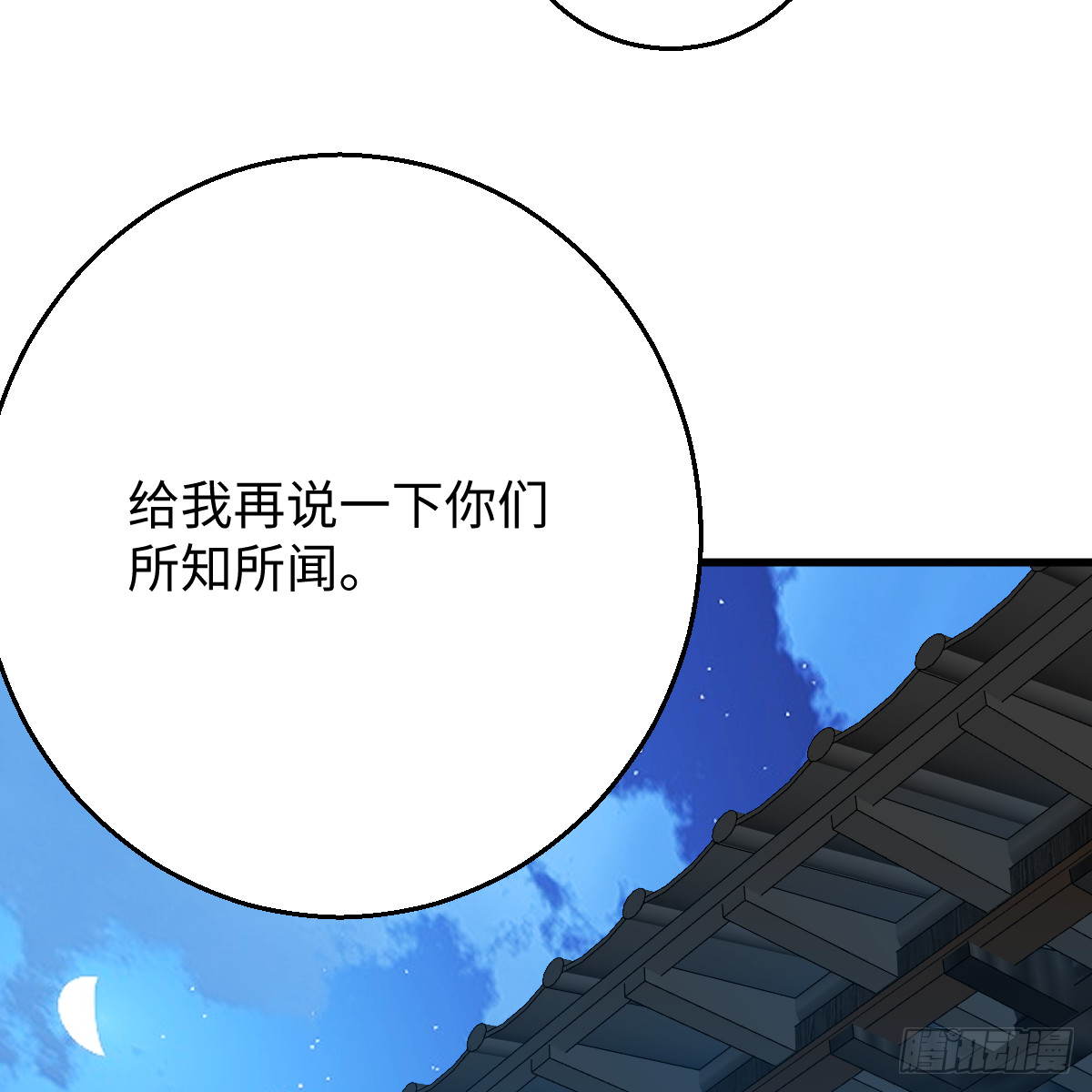 番外4：济沧海篇12(1/2)-第102话