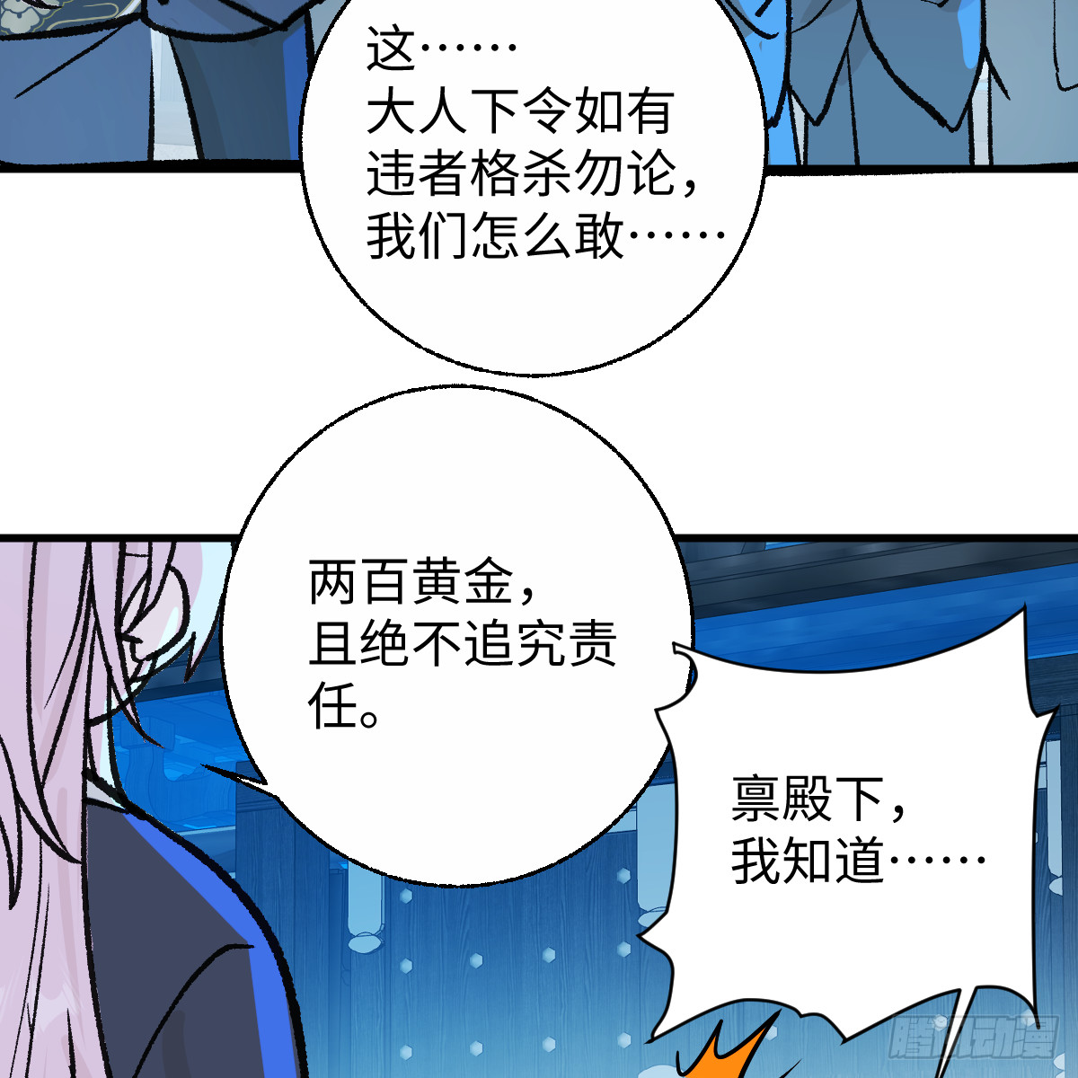 番外4：济沧海篇12(1/2)-第102话