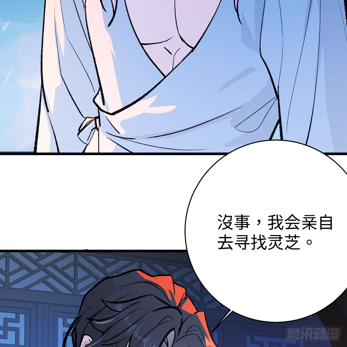 番外4：济沧海篇14(1/2)-第104话