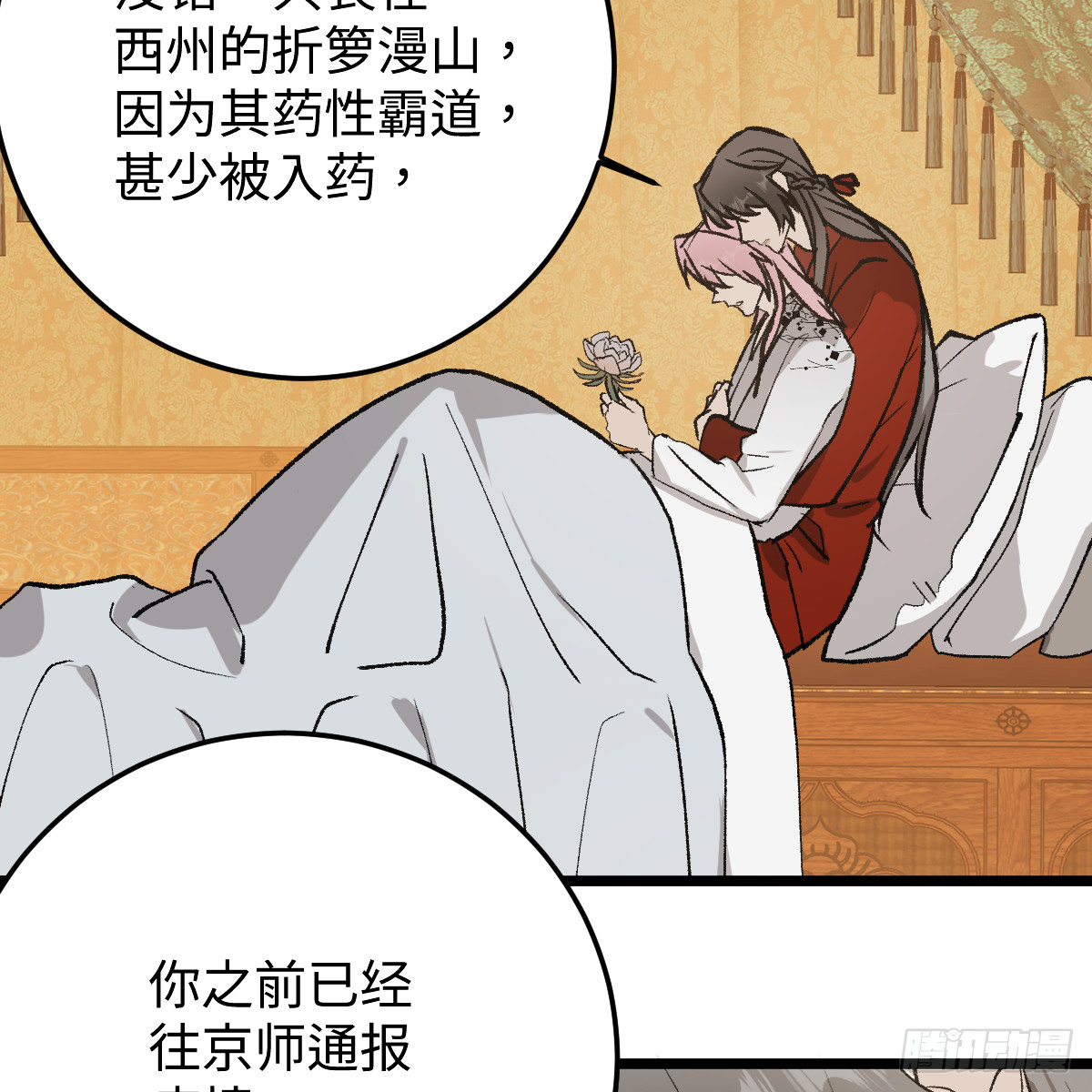 番外4：济沧海篇18(1/2)-第108话