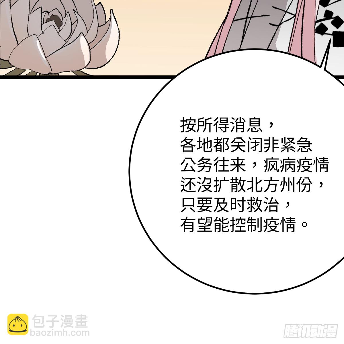 番外4：济沧海篇18(1/2)-第108话
