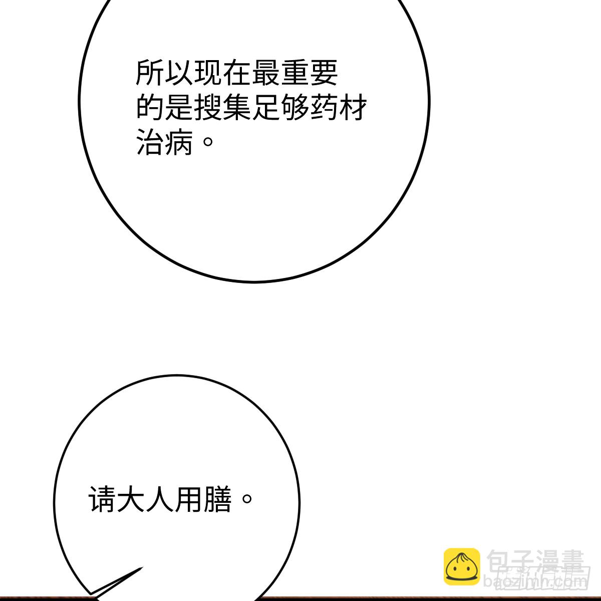 番外4：济沧海篇18(1/2)-第108话