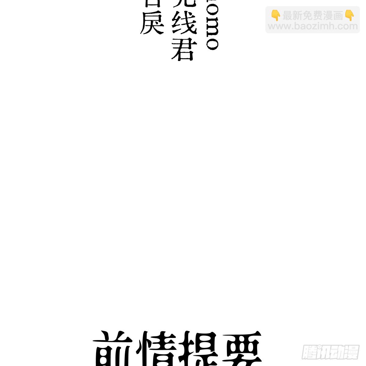 正篇前情提要(1/2)-第114话