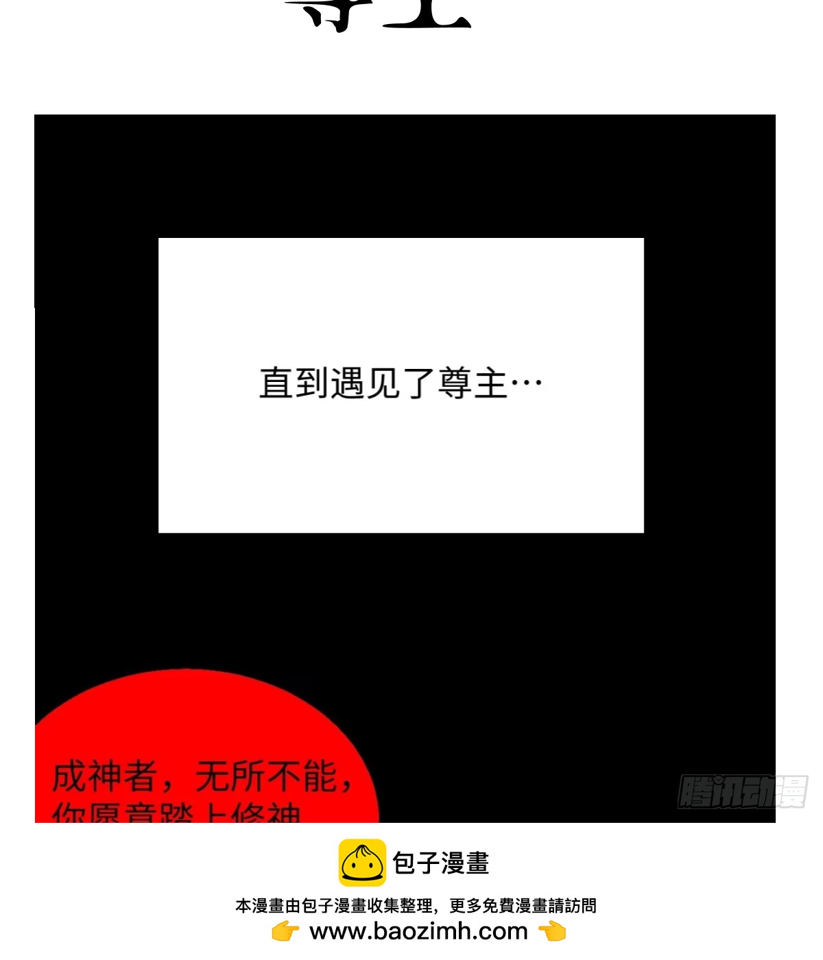 正篇前情提要(1/2)-第114话