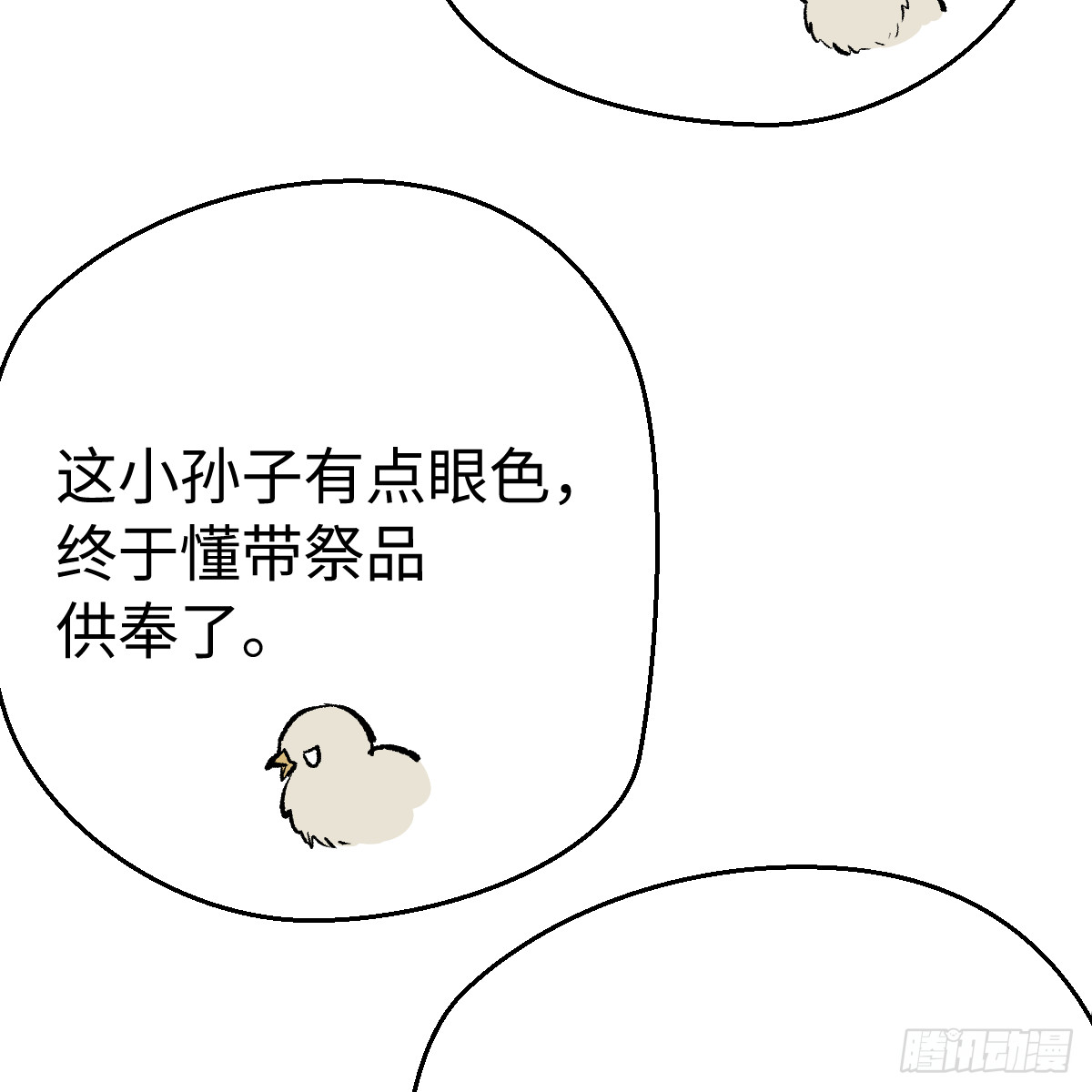 69.小怪獸(1/2)-第120话