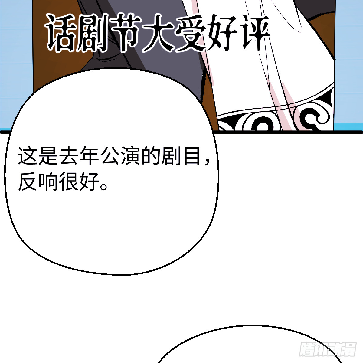 73.最好的安排(1/2)-第124话