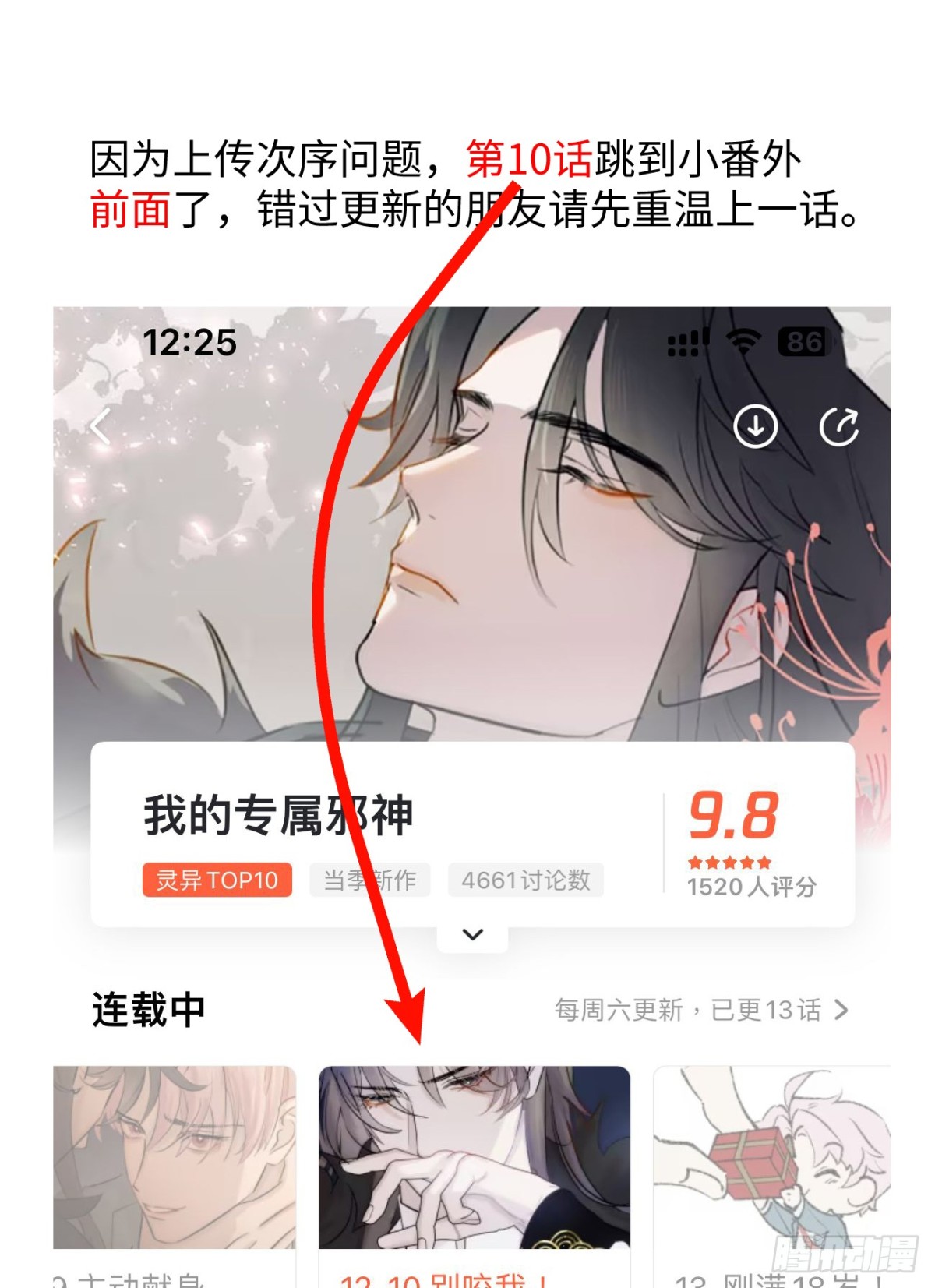 11.献身就献身！(1/2)-第14话