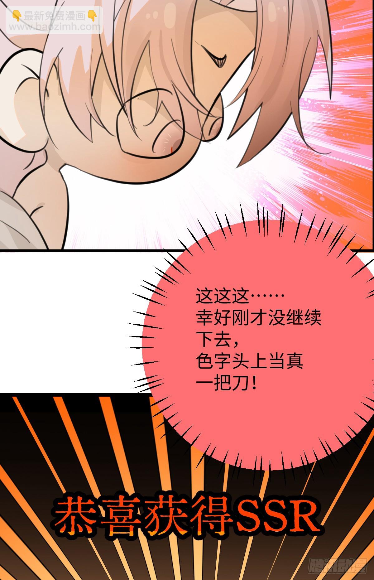 27.开出SSR保温瓶了！(1/2)-第34话