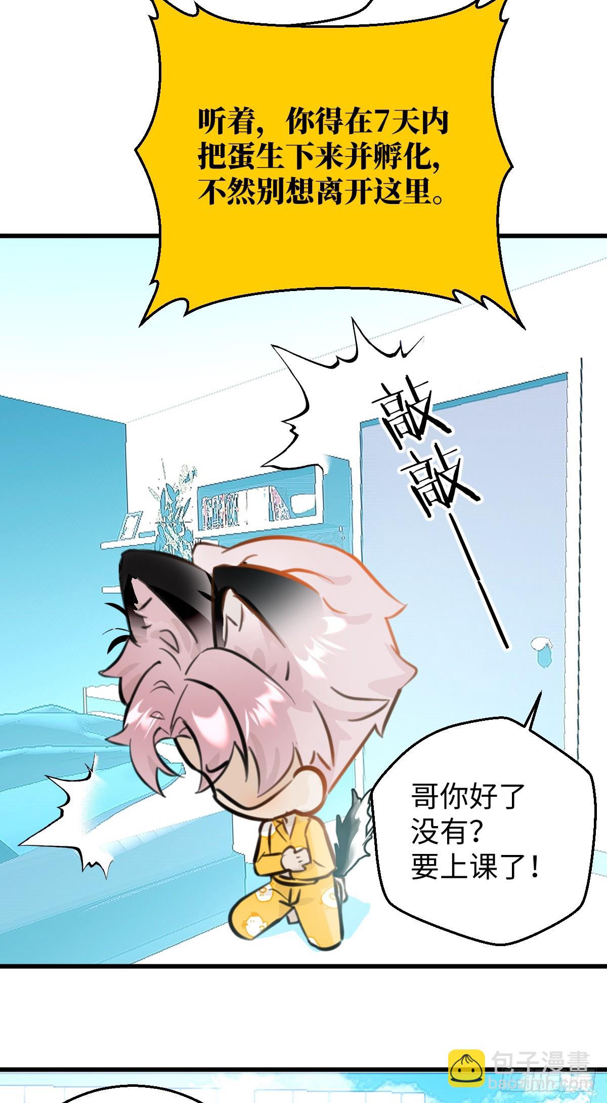 番外2：小狗夕夕揣蛋记1-第38话