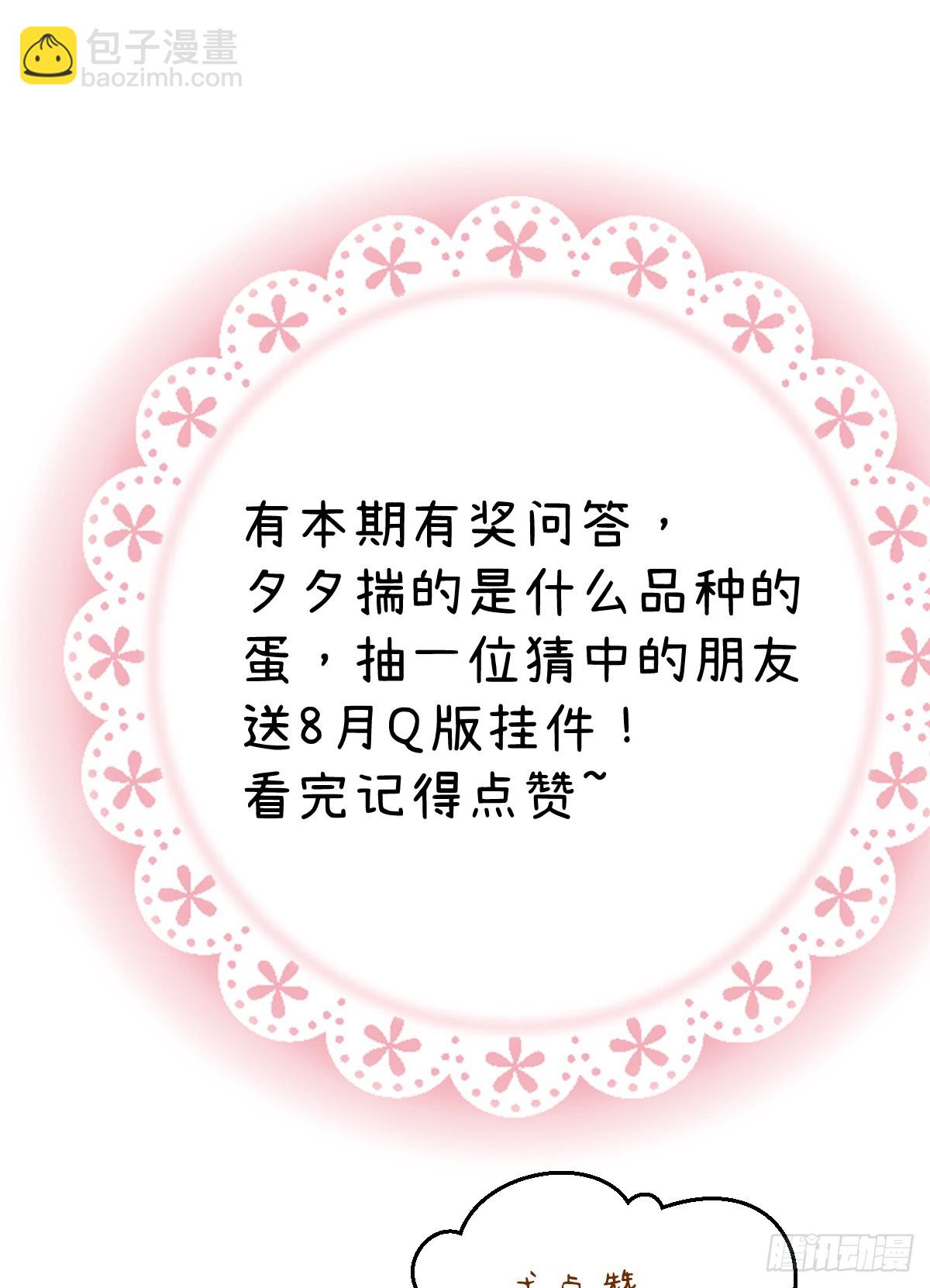 番外：小狗夕夕揣蛋记-第126话