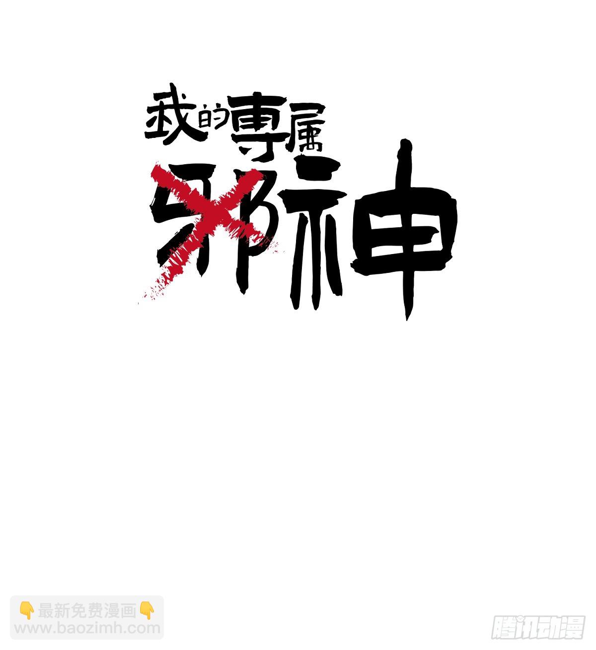 番外3：大神直播间-第48话