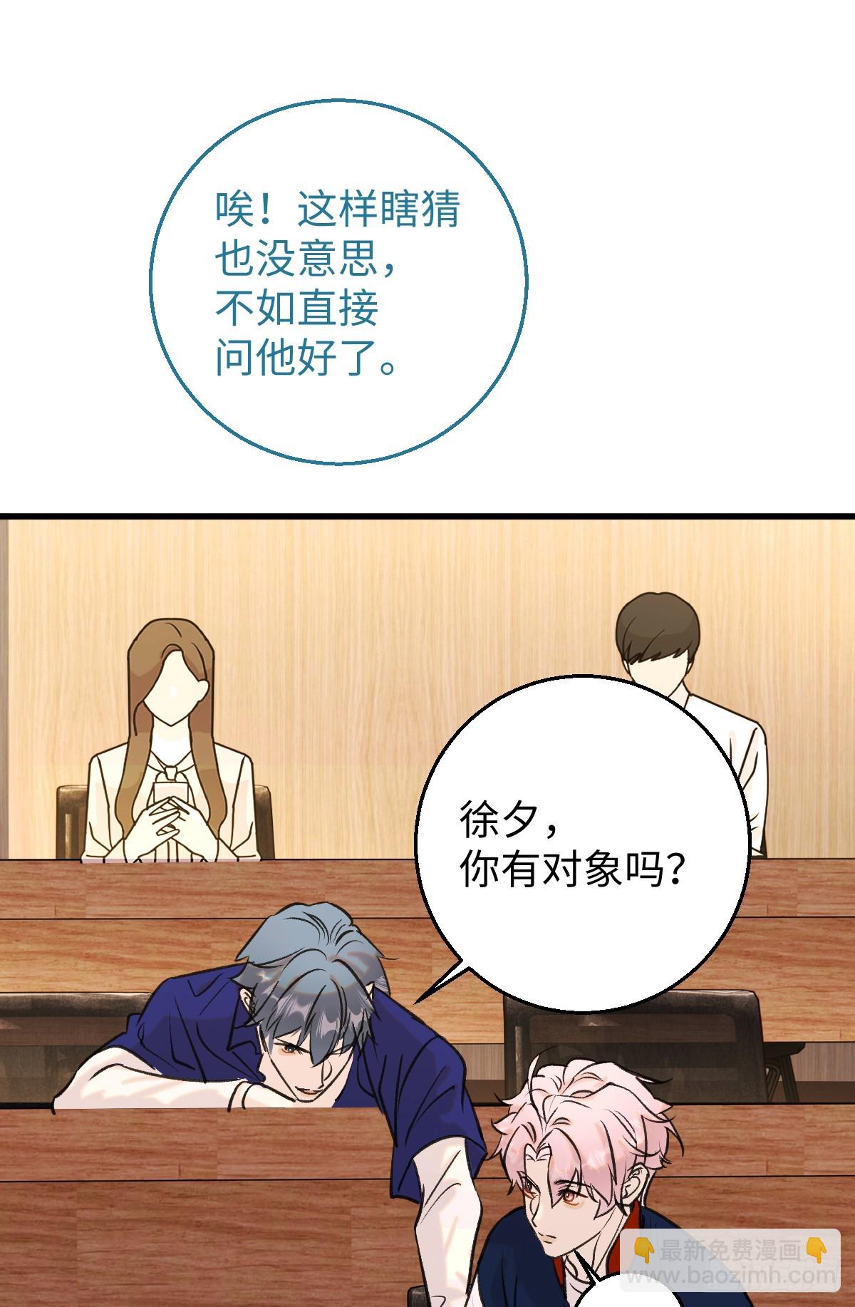 番外3：大神直播间2-第54话