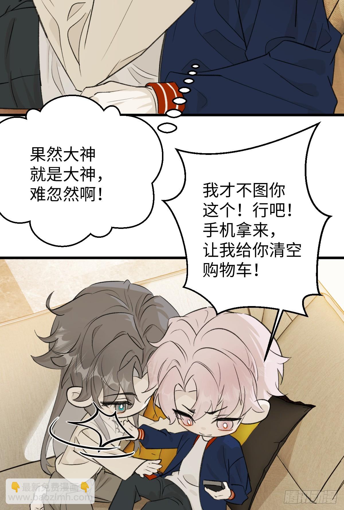 番外3：大神直播间3(1/2)-第58话