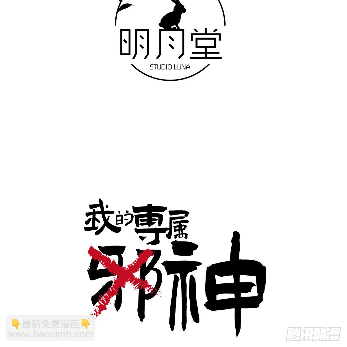番外3：大神直播间5(1/2)-第66话