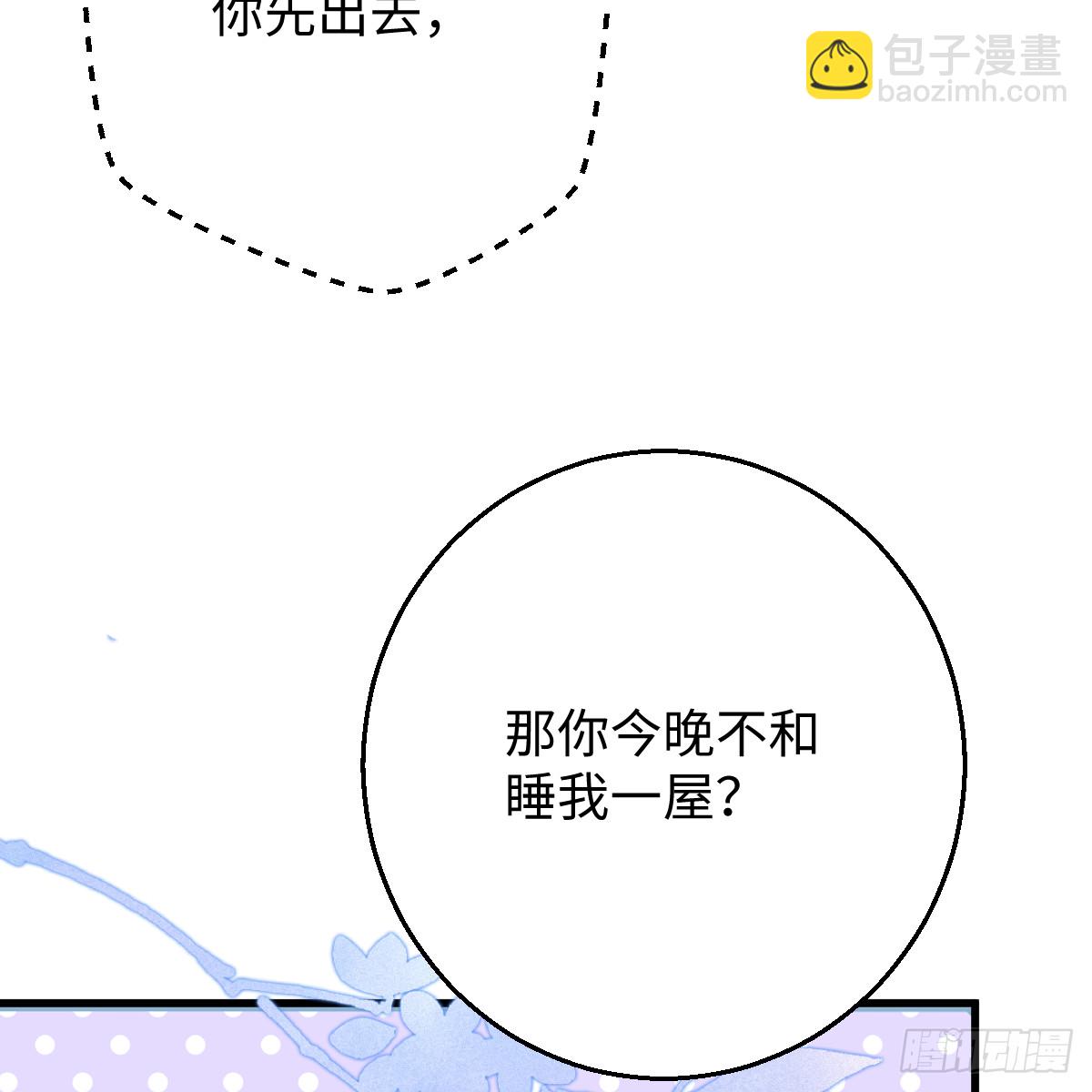 52.睡一屋？(1/2)-第74话