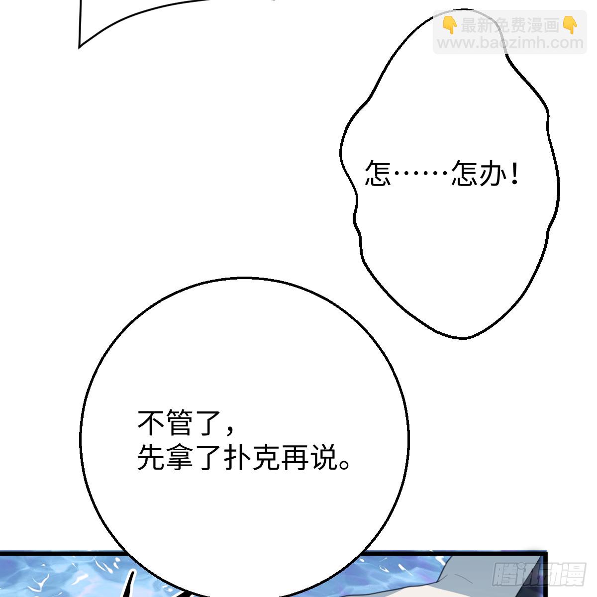 58.保住我(1/3)-第82话