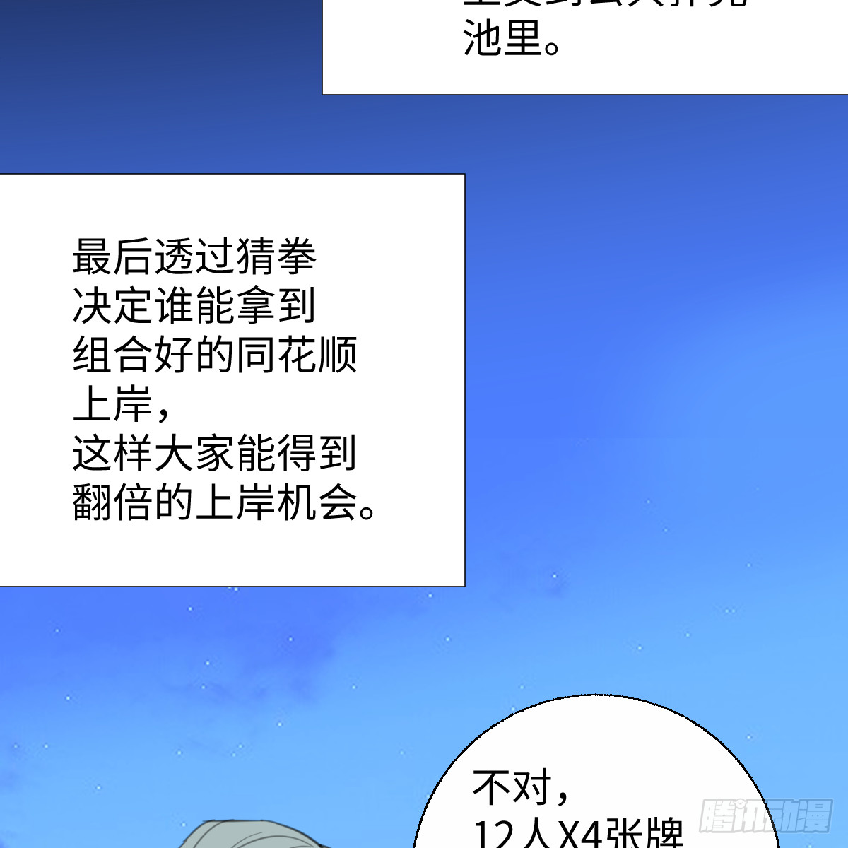 58.保住我(1/3)-第82话
