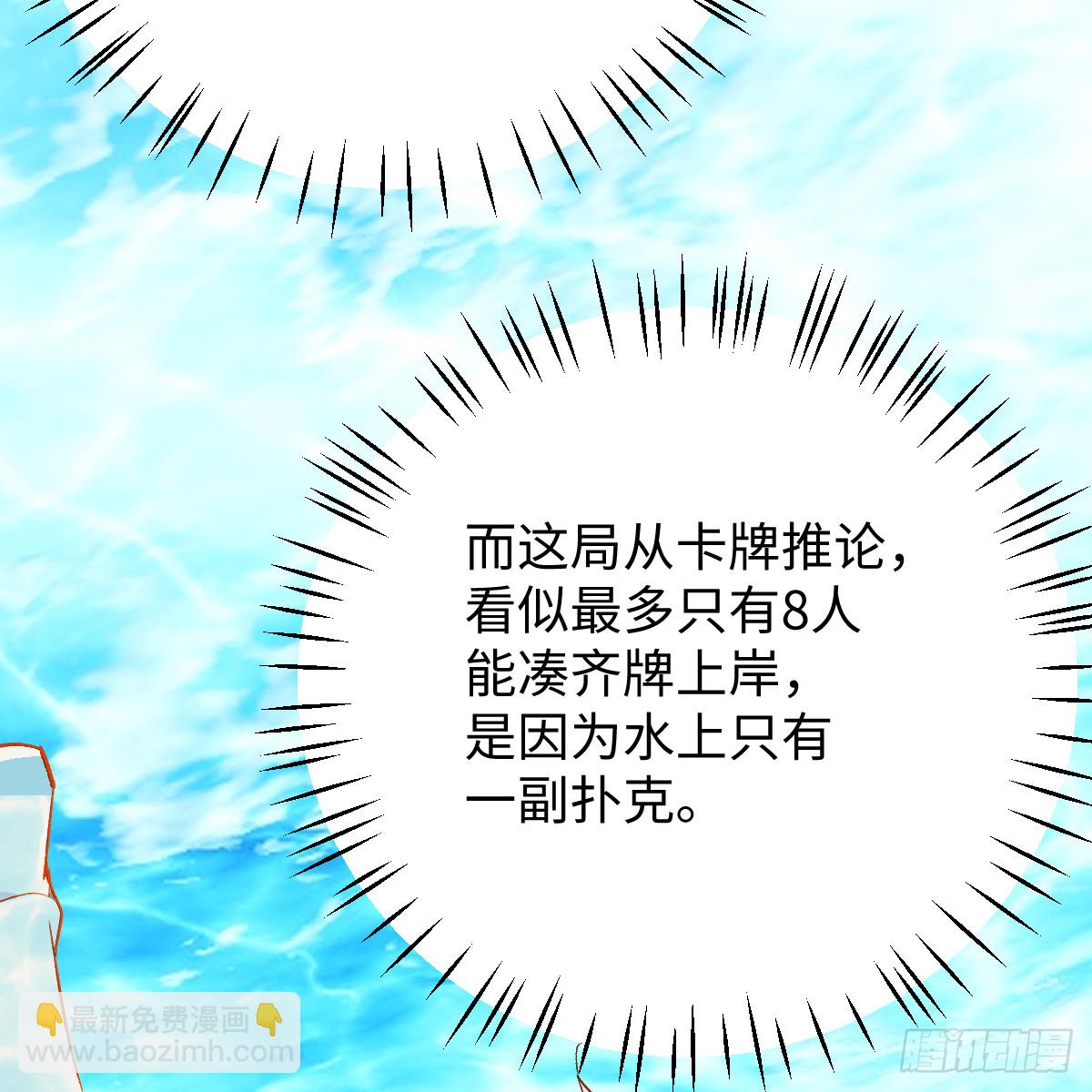 59.海底捞月(1/3)-第84话