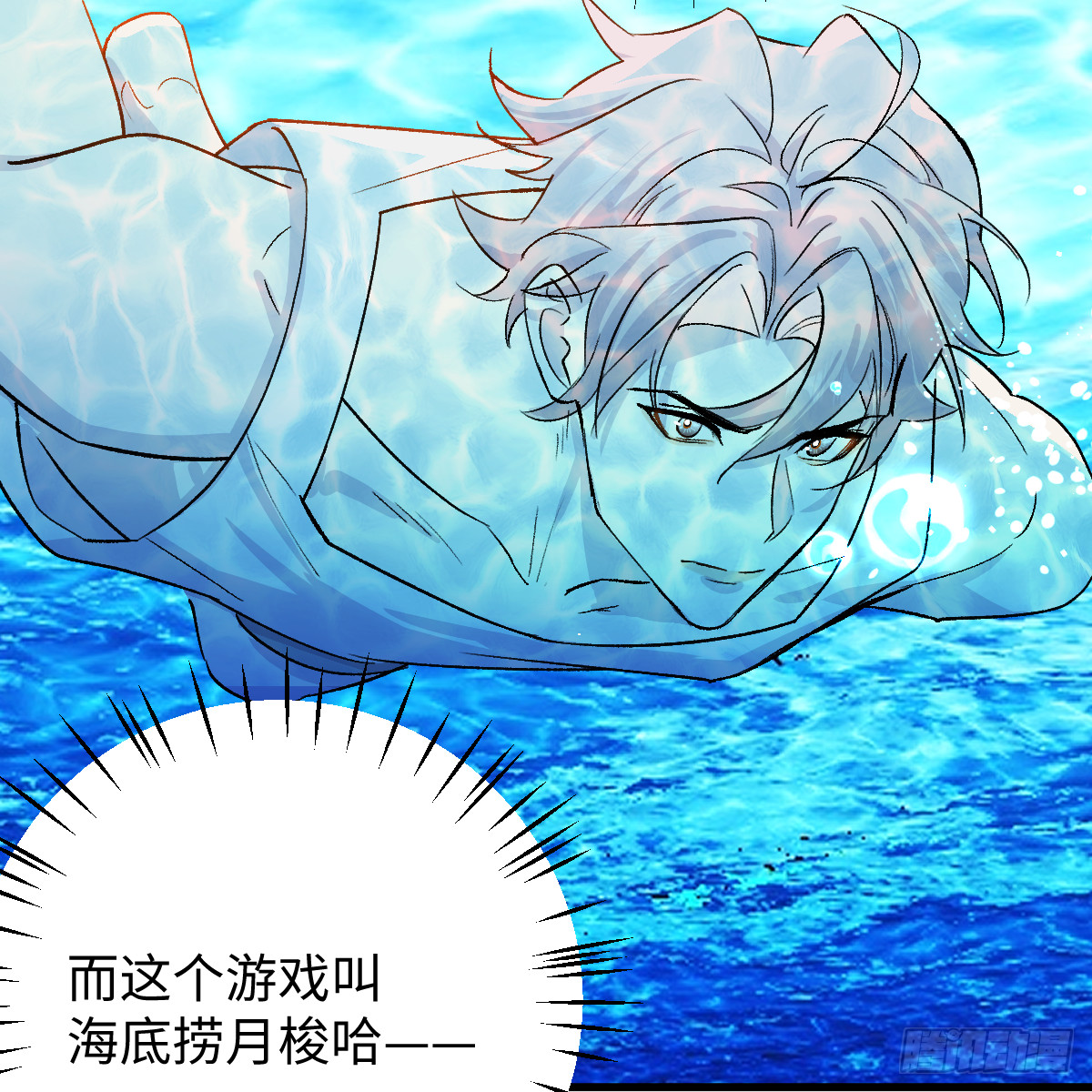 59.海底捞月(1/3)-第84话