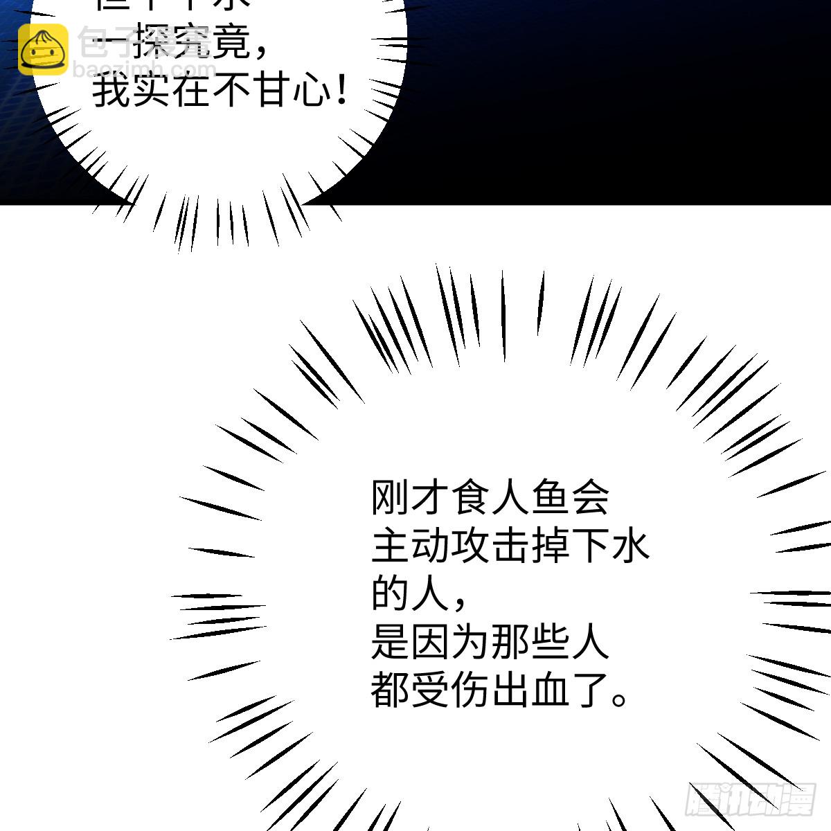 59.海底捞月(1/3)-第84话