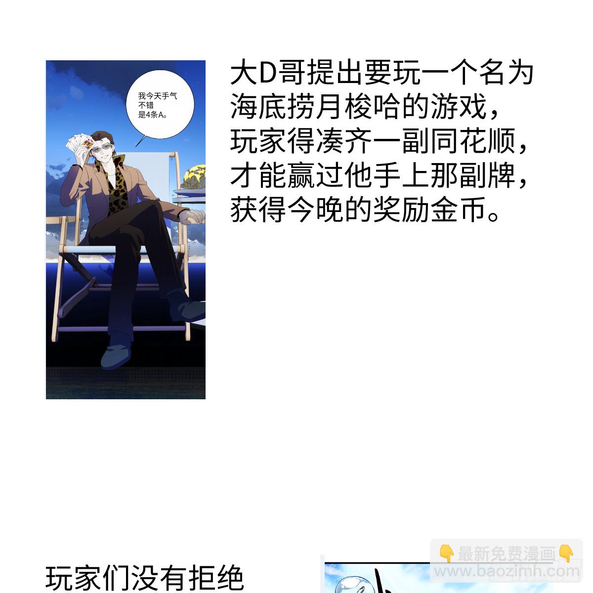 59.海底捞月(1/3)-第84话