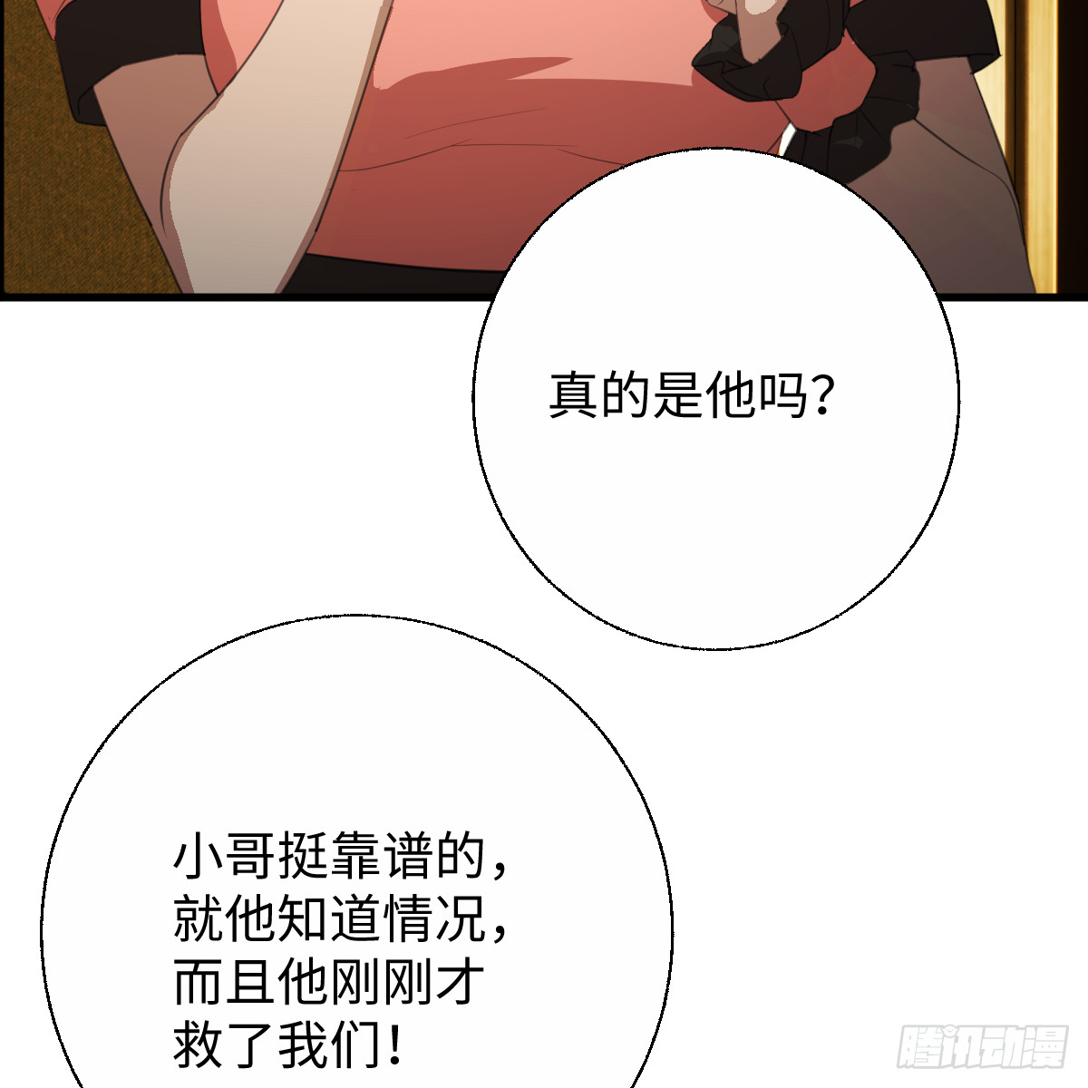 61拼凑我的神明(1/3)-第86话