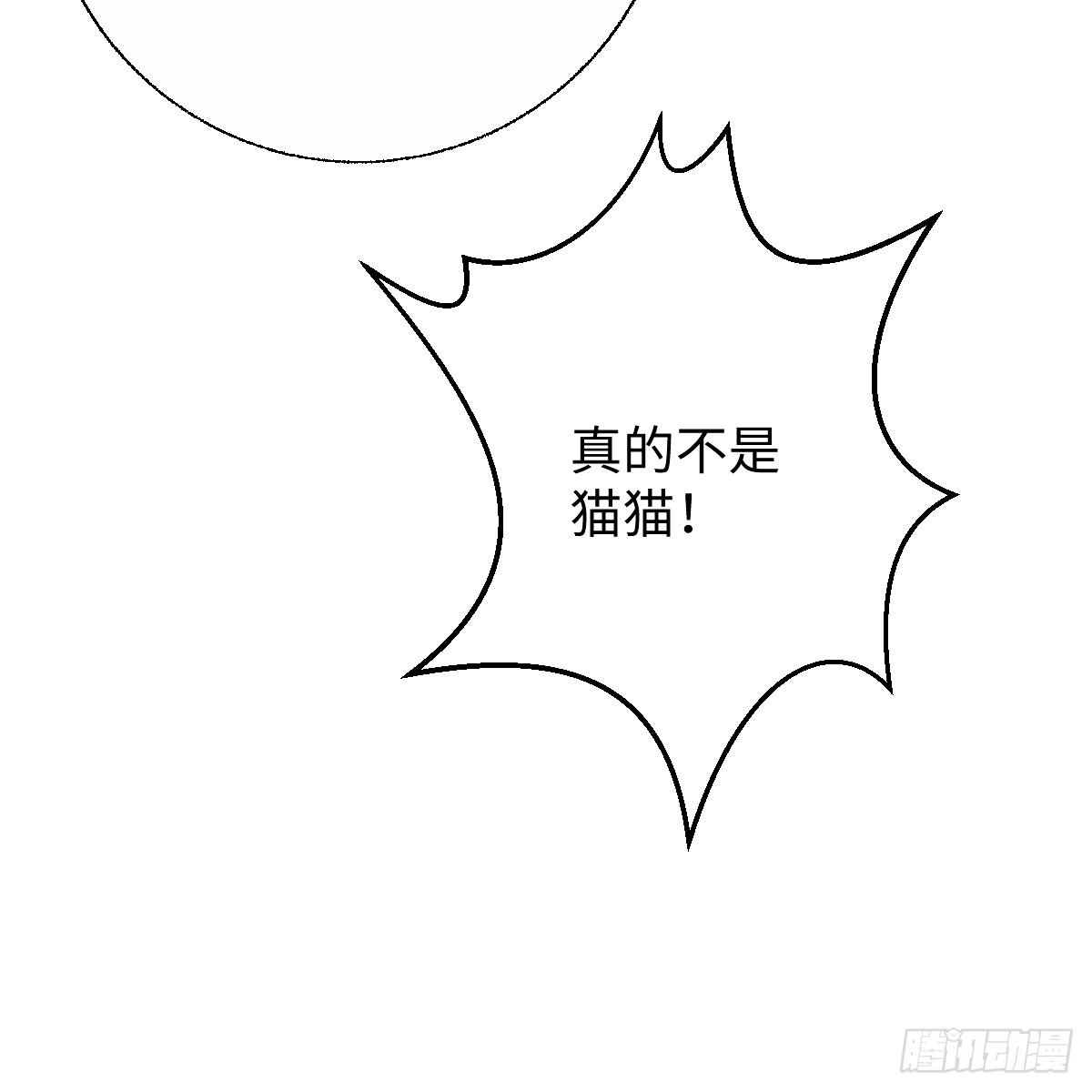 61拼凑我的神明(1/3)-第86话
