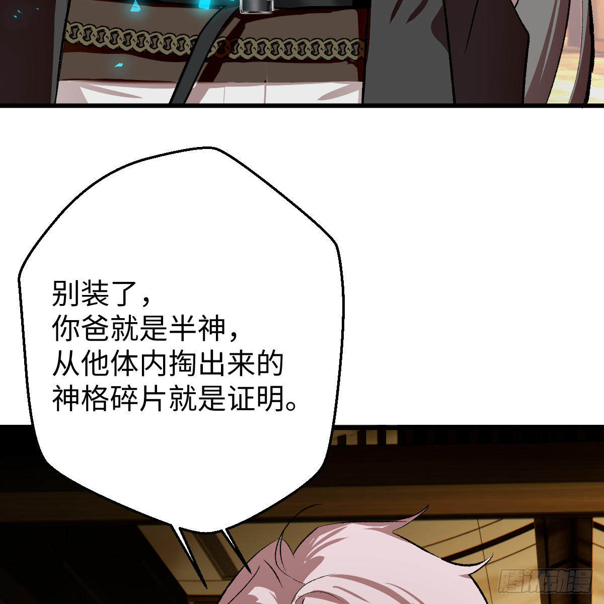 61拼凑我的神明(1/3)-第86话