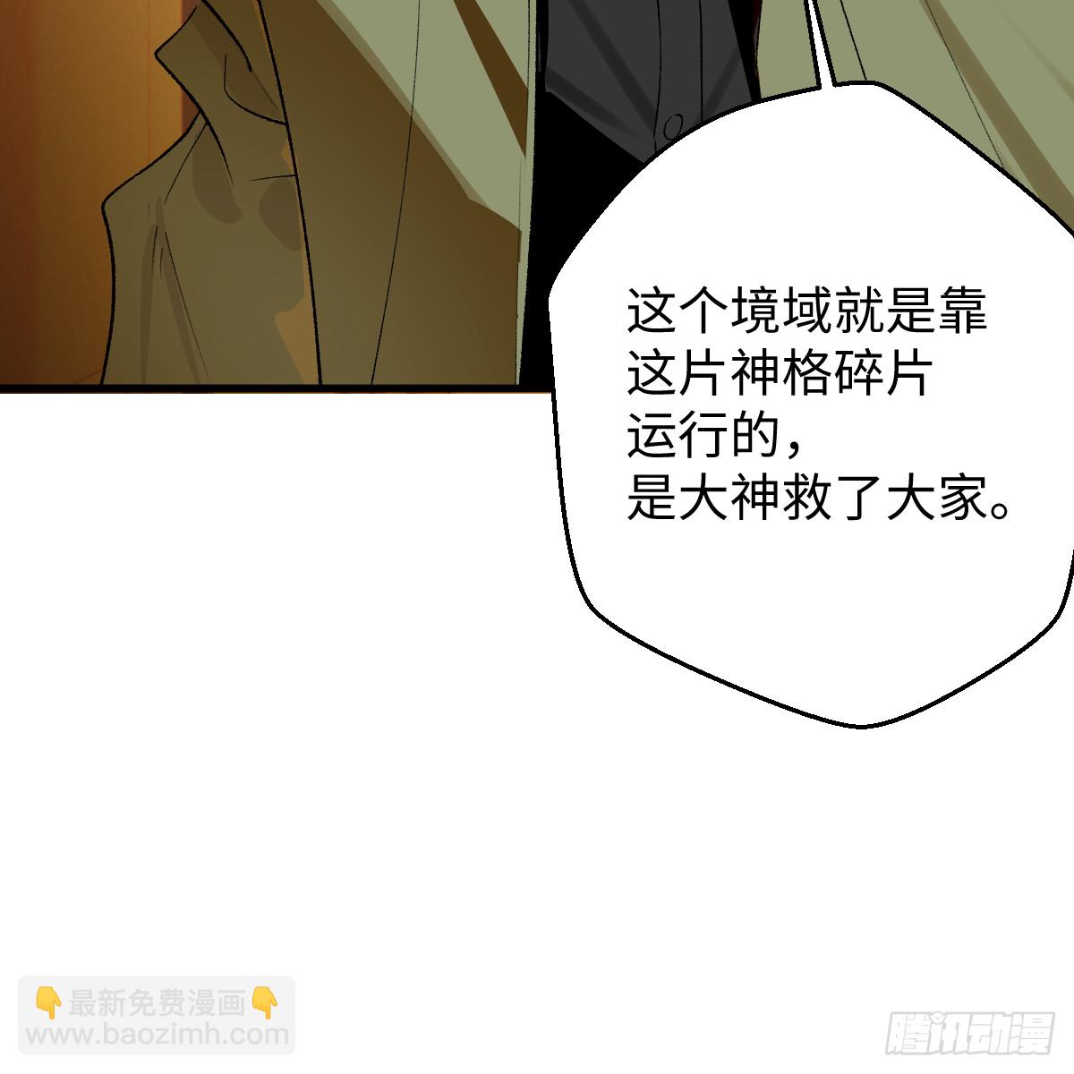 61拼凑我的神明(1/3)-第86话