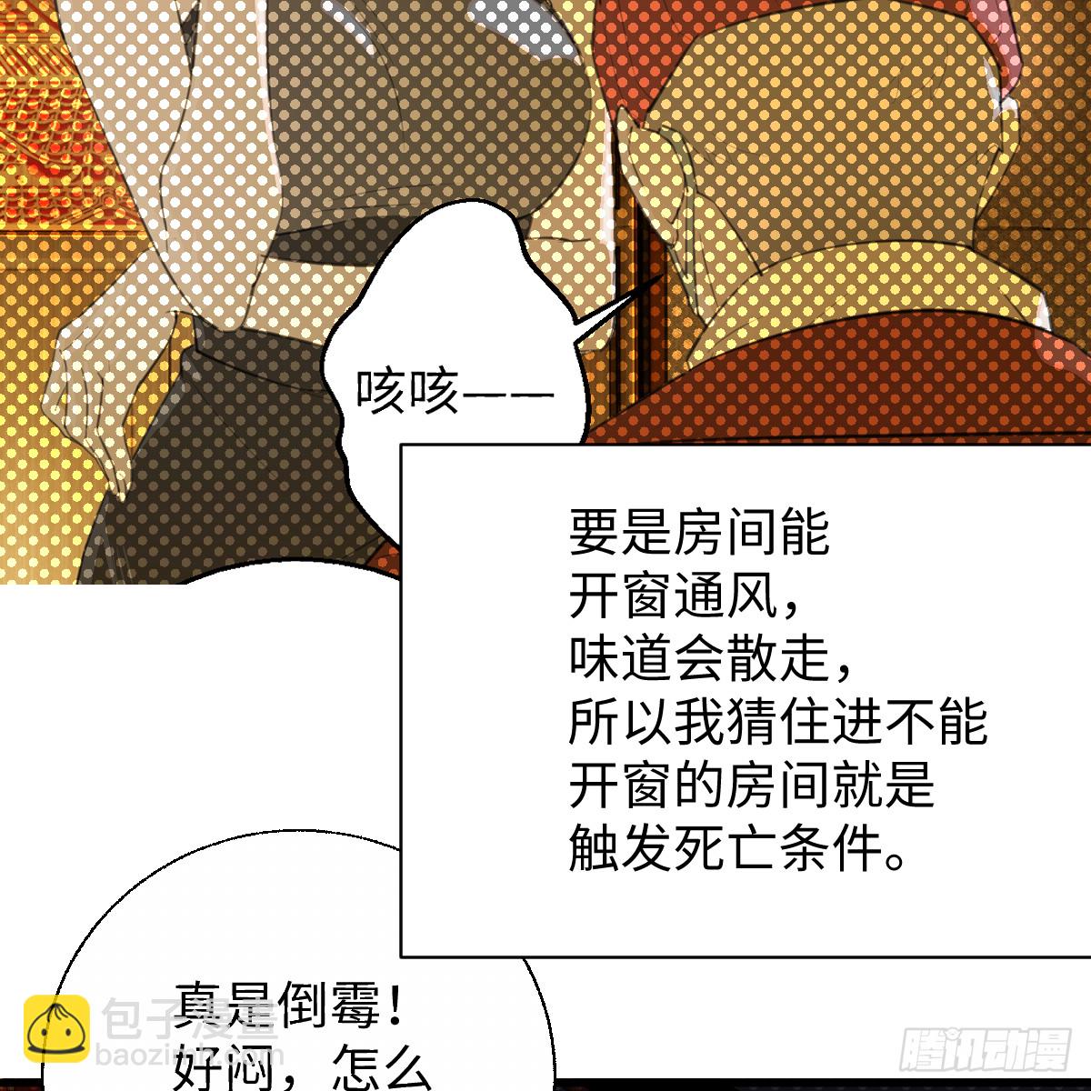 61拼凑我的神明(1/3)-第86话